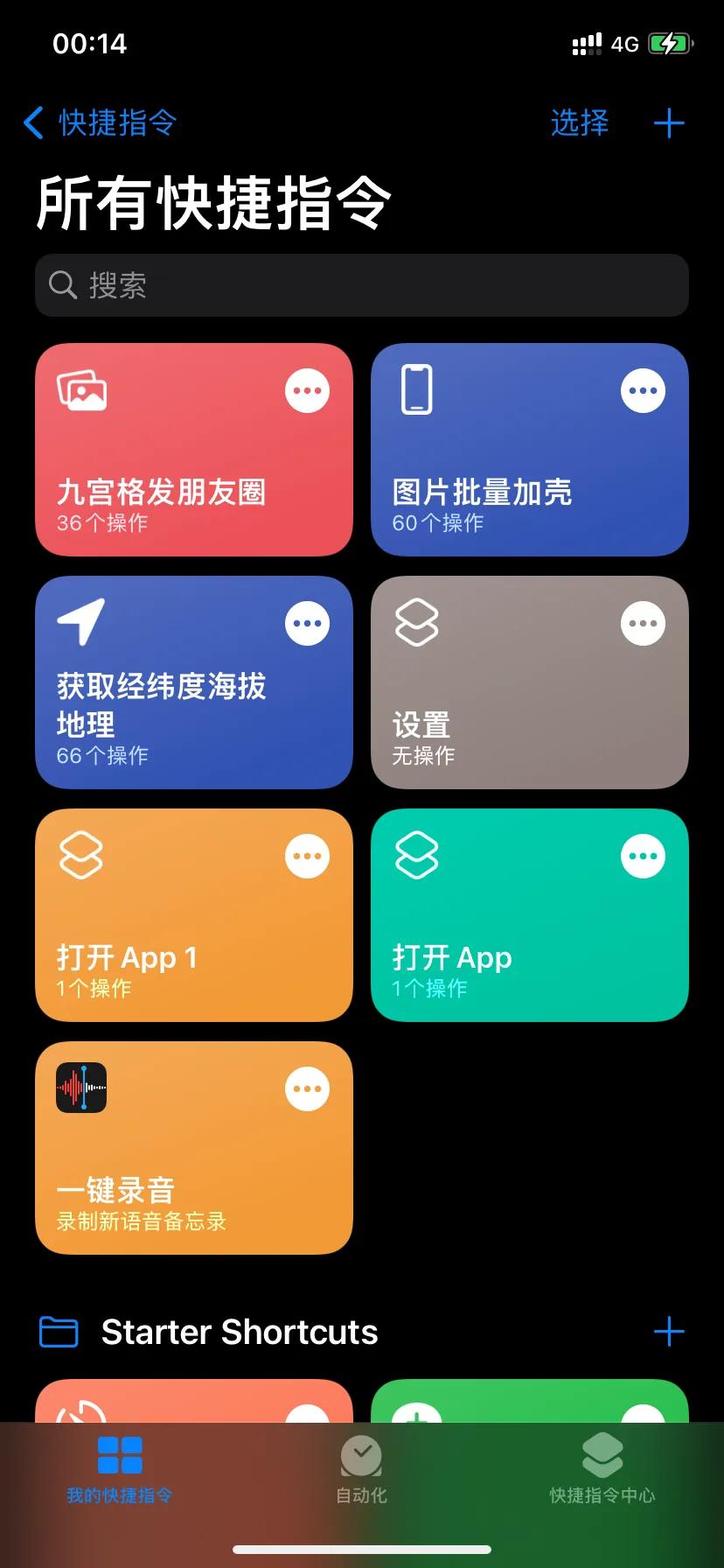 全新全面整理iPhone設(shè)置使用小技巧及推薦app、小組件