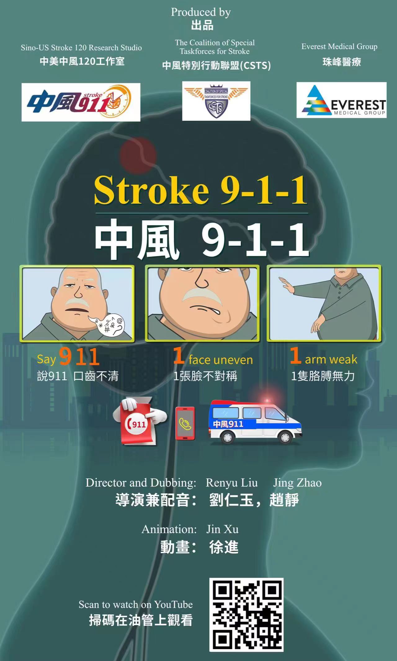 中风-911 5月22日AAPI健康活动