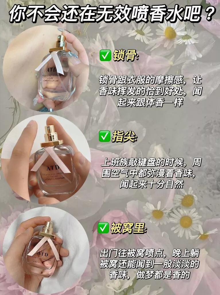 如何正确喷香水