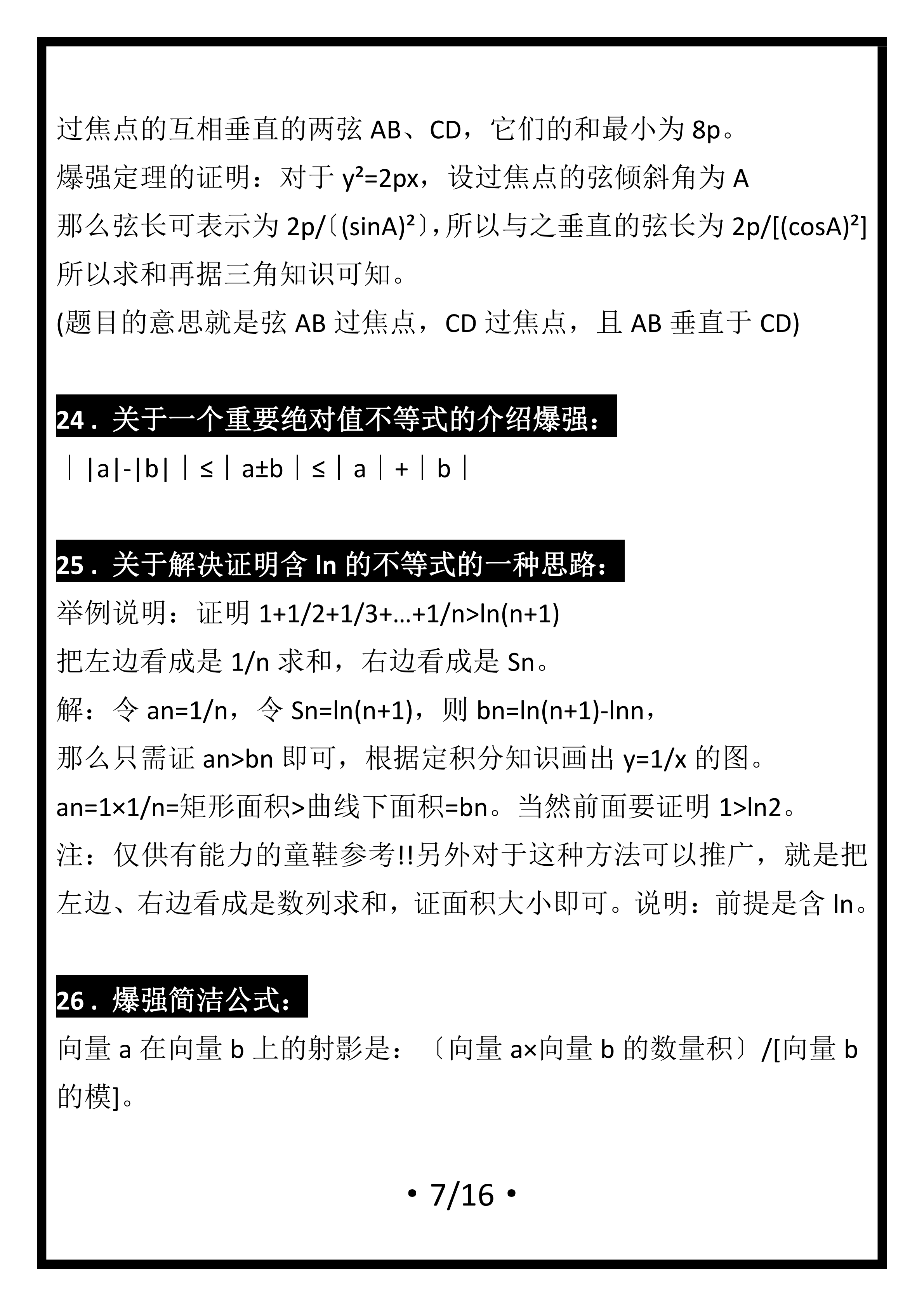 倒计时：高考数学52种快速解题大招+高效刷题术，考场致胜绝招