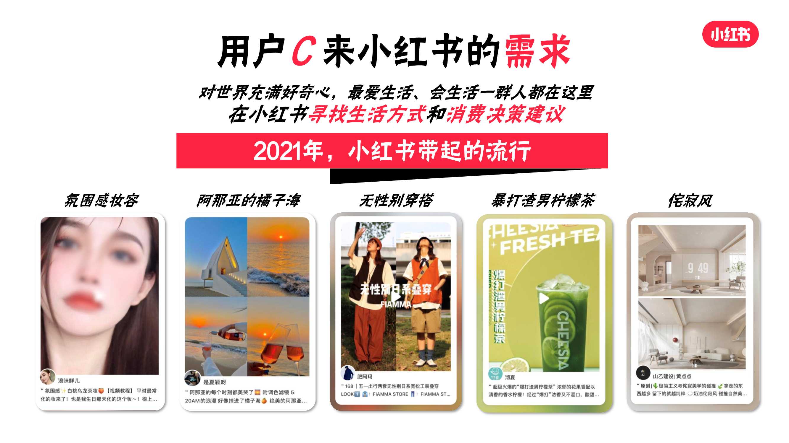小红书：新消费浪潮下的决策价值之地