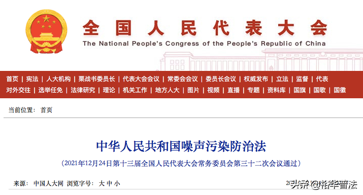 广场舞、室内装修扰民有治了！这部法律2022年6月5日开始实施！（全文+要点）