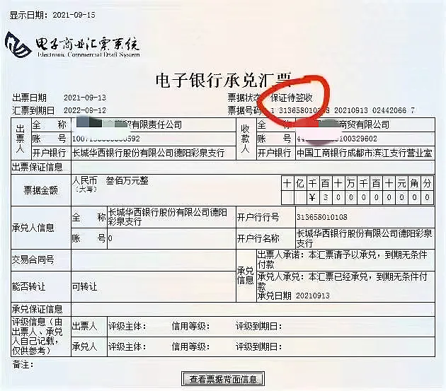 为什么“保证待签收”的电票,绝对不能签收?一定要看