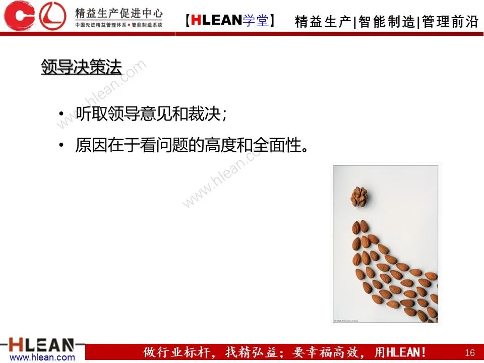 「精益学堂」如何高效的解决“问题”（下篇）