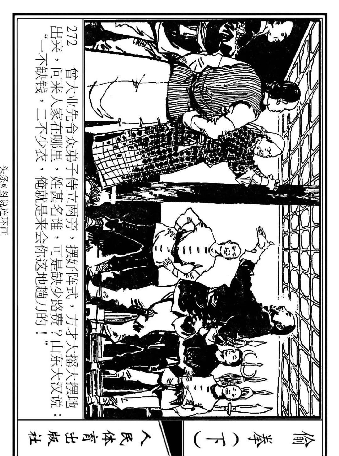 连环画《偷拳》下 人民体育出版社