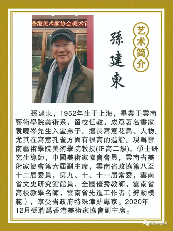 香港美術(shù)家協(xié)會慶祝香港回歸二十五周年書畫展