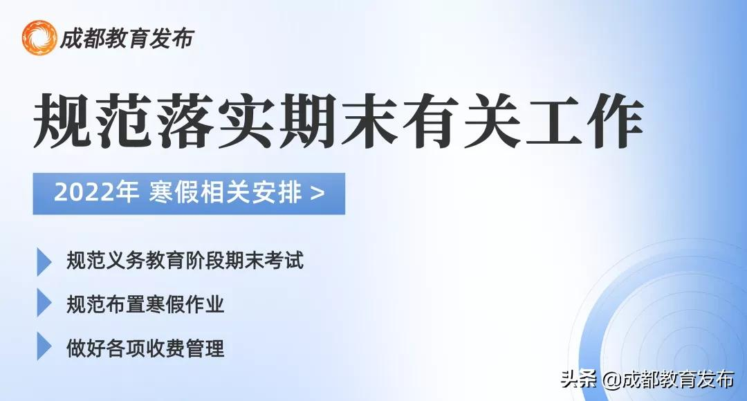 定了！成都学校放假、开学时间公布！