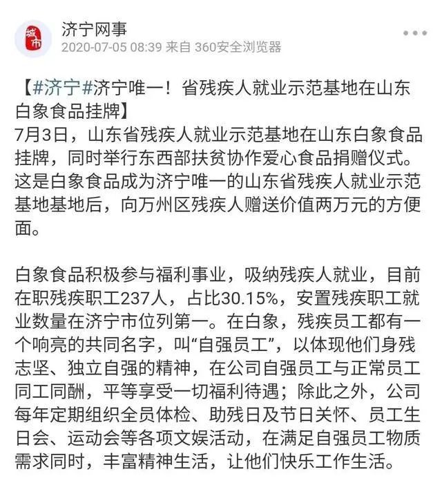 白象凭啥走红？没合作、拒绝日资、逢灾必捐、1/3员工是残疾人…