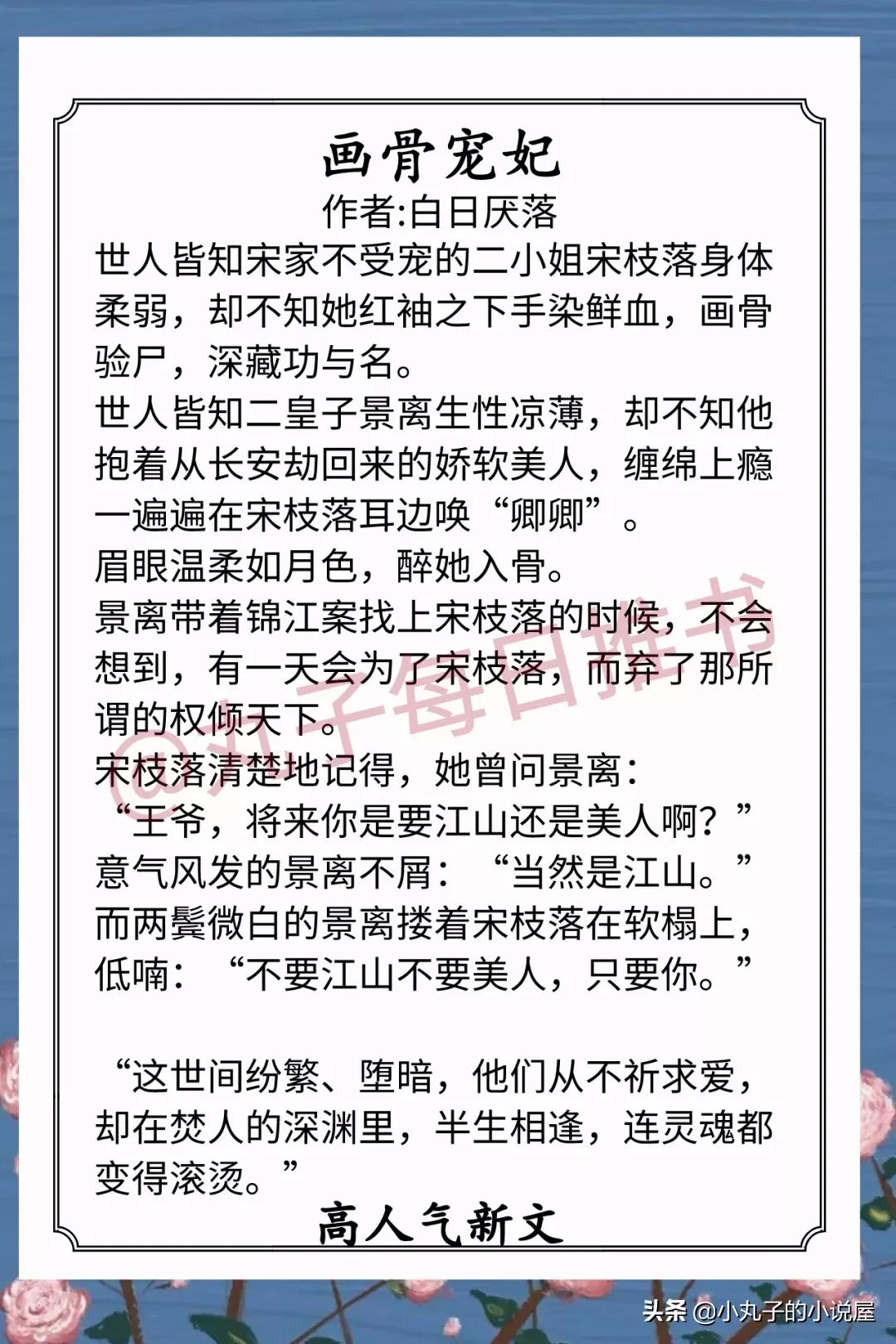 安利！12月完结人气文，《画骨宠妃》《太子妃人间绝色》又甜又宠