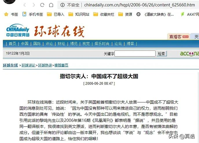 真的假的？撒切尔夫人出书说：中国人不可能成为很强的国家