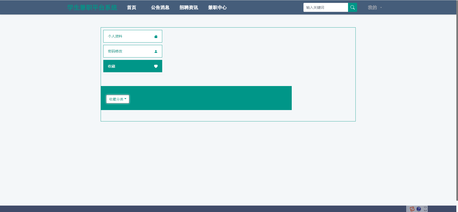 基于Python的学生兼职平台的设计和实现