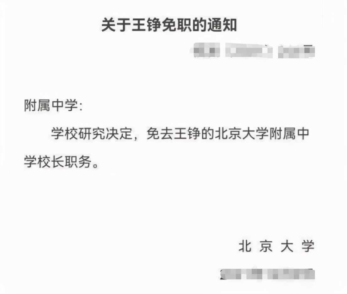 最具争议的北大附中校长“下课”了，是功臣还是罪人，孰能分说？