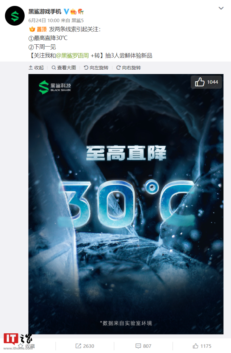 黑鲨冰封制冷背夹3·专业版官宣