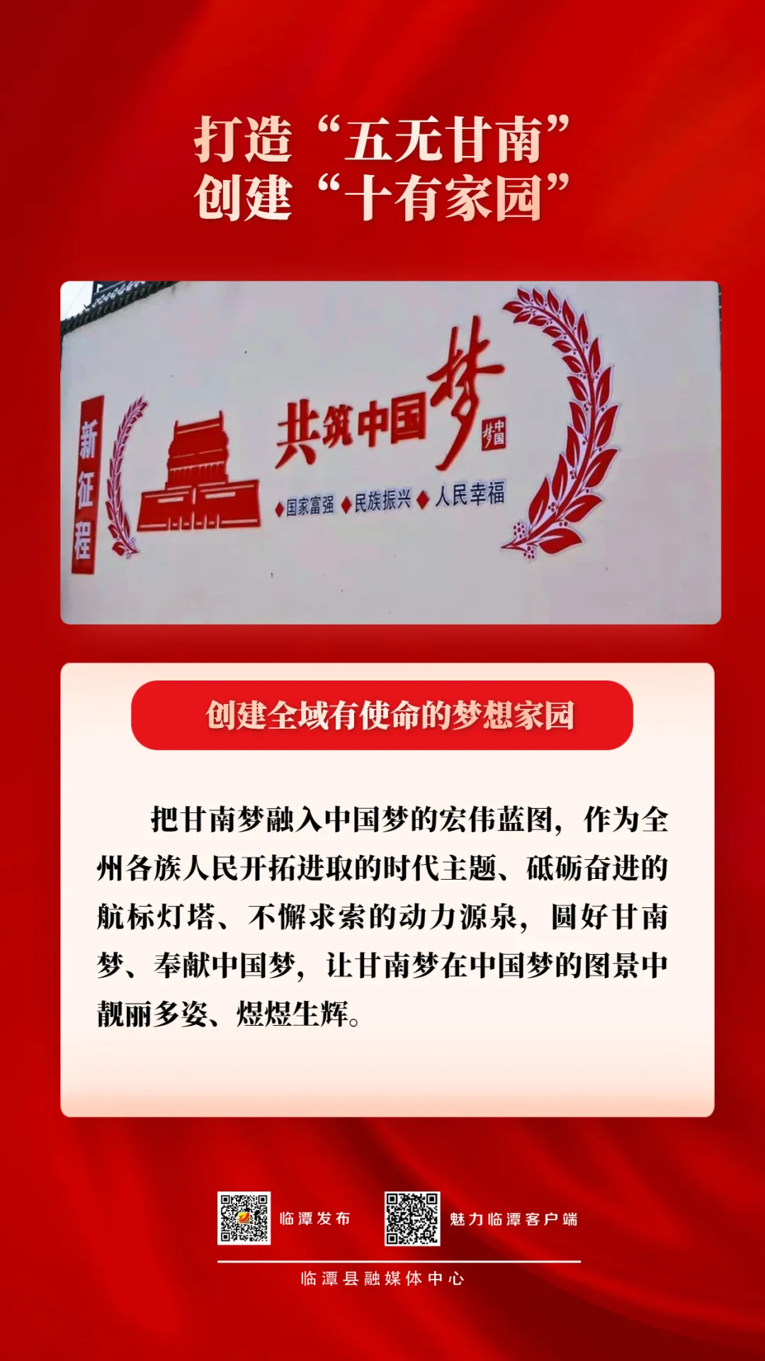 【五无甘南 十有家园】微海报丨“十有家园”名词解释来了（二）