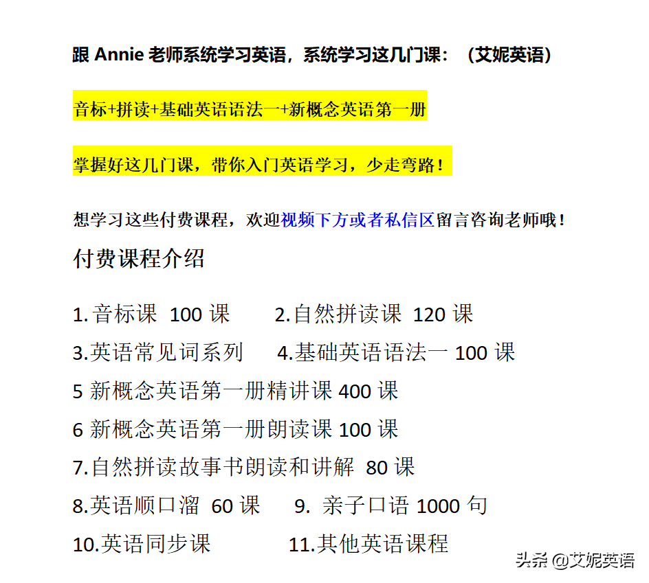 跟Annie老师系统学习英语，系统学习这几门课（关注艾妮英语）