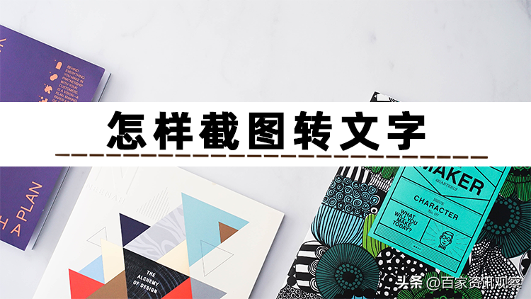 想知道怎样截图转文字(word怎么截图转文字)
