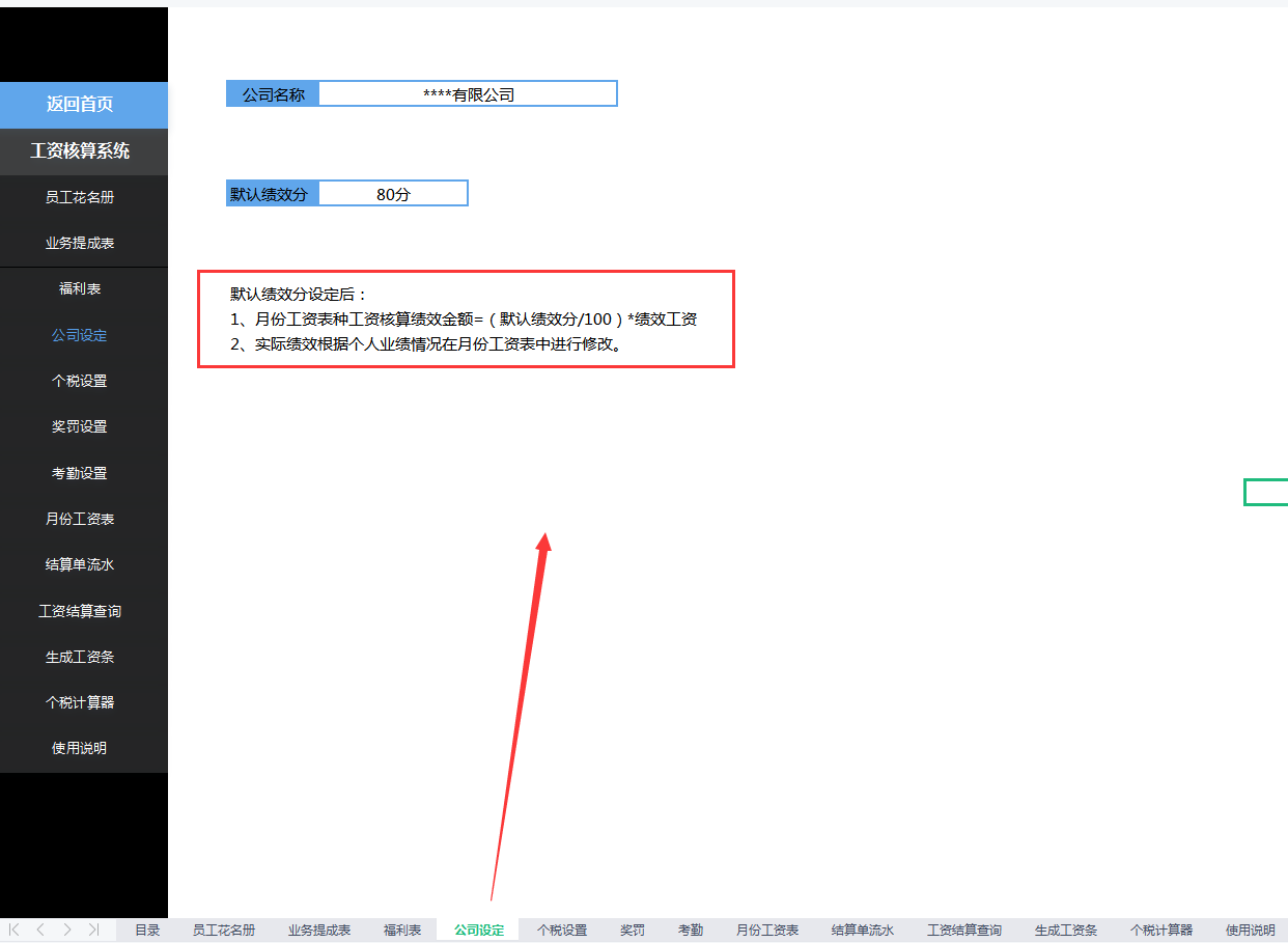 宝妈会计入职，自带全自动工资核算系统，老板看完直接奖励1000
