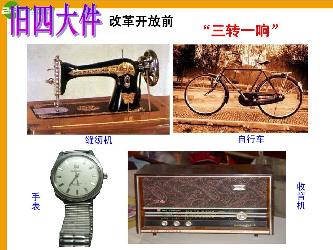 80年代，“三转一响”4大件，有钱人才能出得起的彩礼，哪4件？