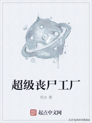 五本丧尸围城，绝地求生的小说