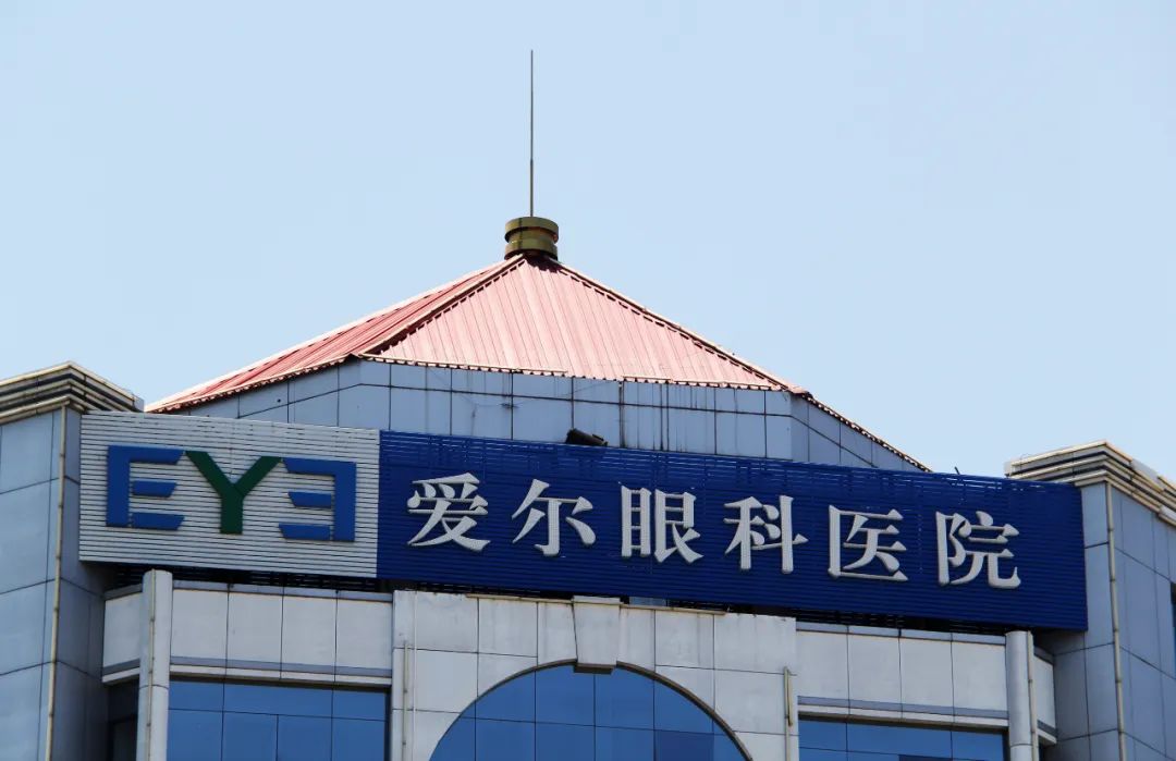 长沙爱尔眼科医院装修风波：定增说明书修订八次引关注