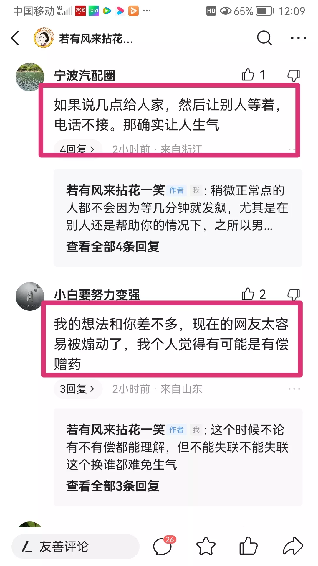 关于男子因开门晚踹门辱骂赠药女邻居一事，全网都在说帮你是情分，不帮是本分