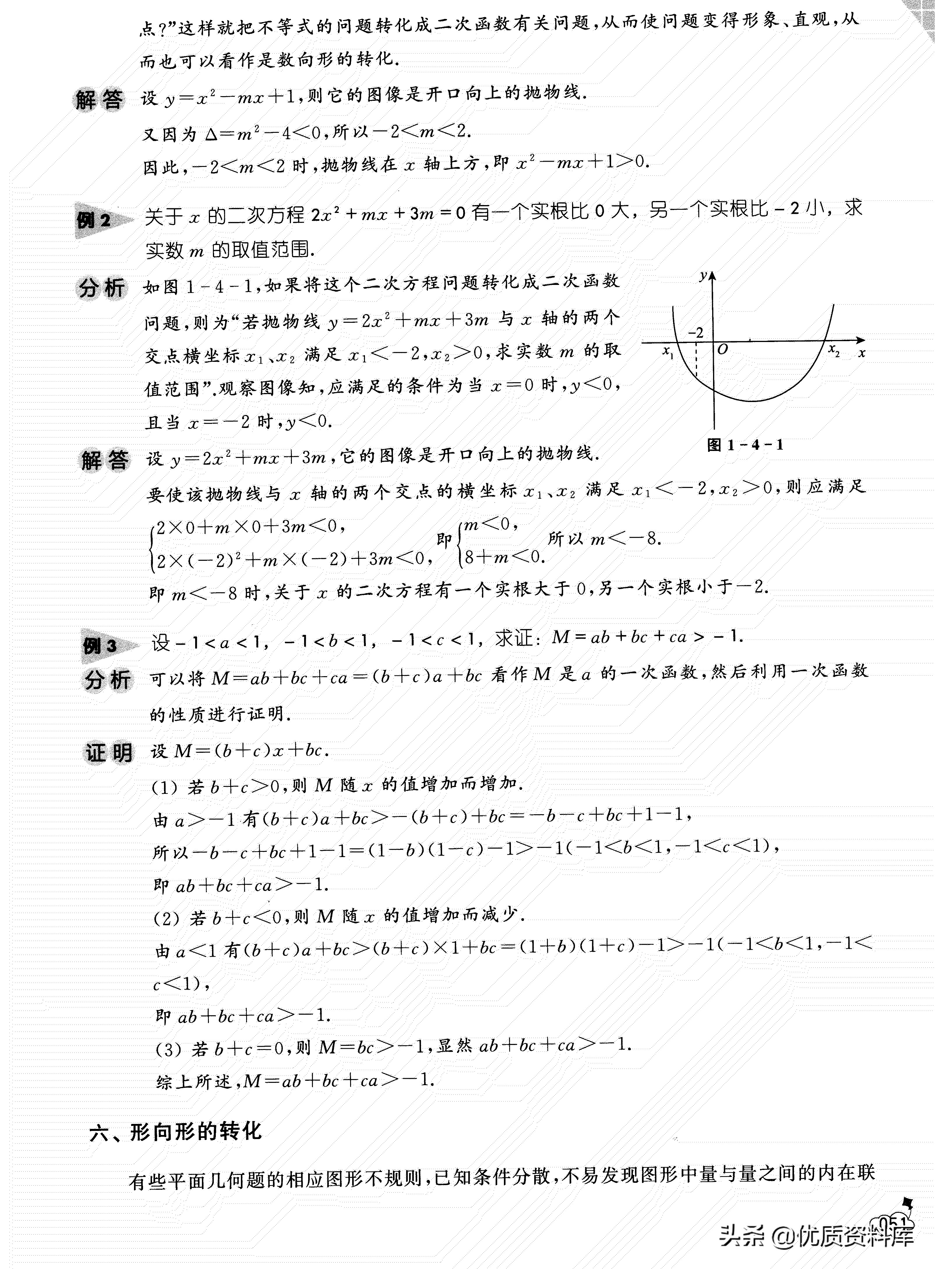 初中四大解题思想——转化思想