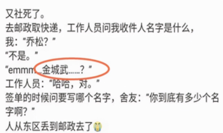 “精神小伙在哪里”，大学生奇葩取件名火了，堪称“社死现场”