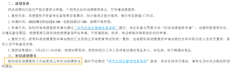 下周大概率出国家线？部分院校考研初试成绩排名公布