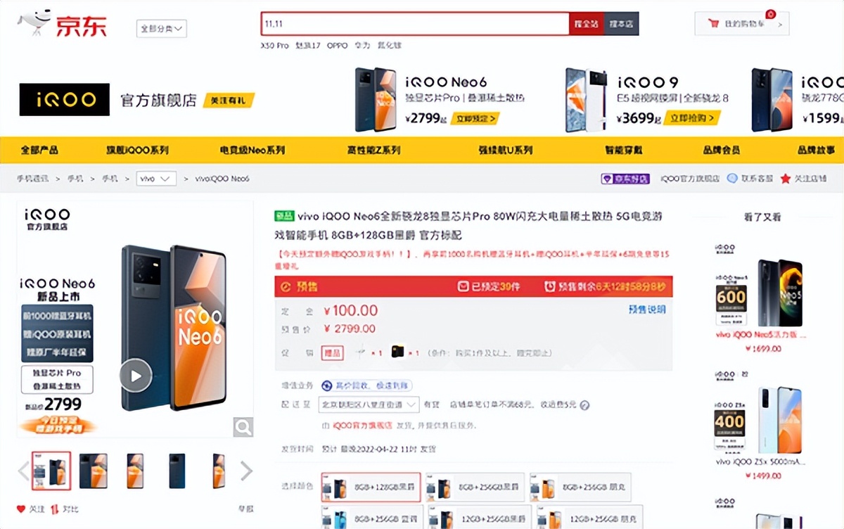 次世代电竞旗舰iQOO Neo6预售，售价2799元起