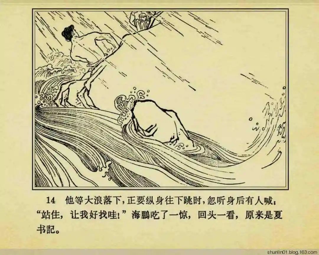 连环画《珊瑚潭歼敌记》黑龙江美术出版社1965年