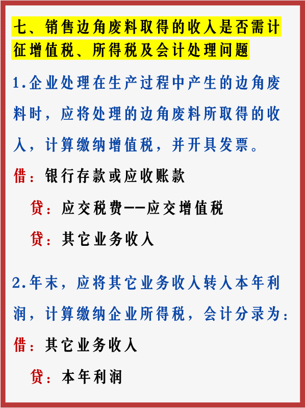 捡到宝了！这18种会计处理，冷门又实用！新手会计快点码住
