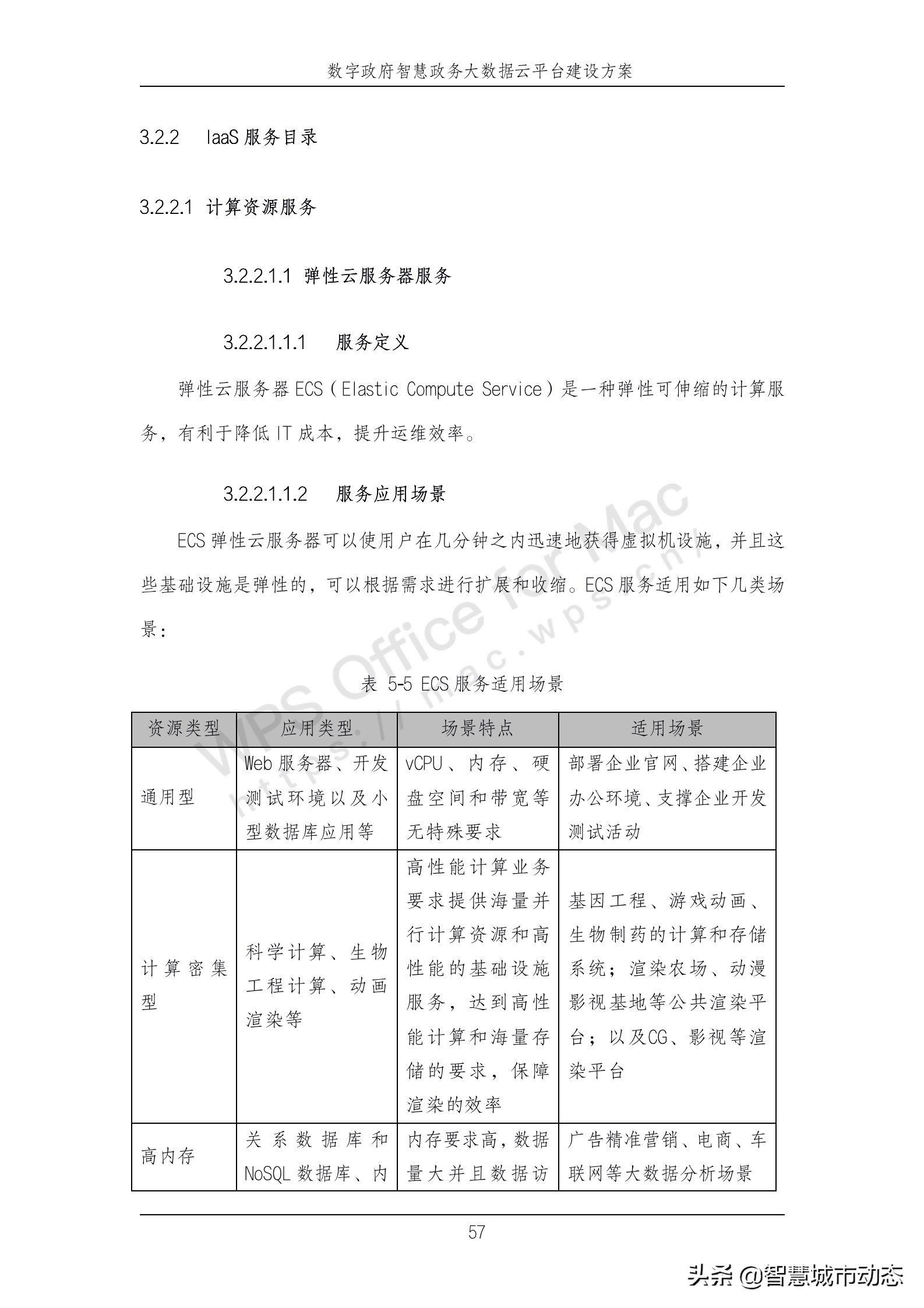 889页38万字智慧政务大数据云平台建设方案2022年