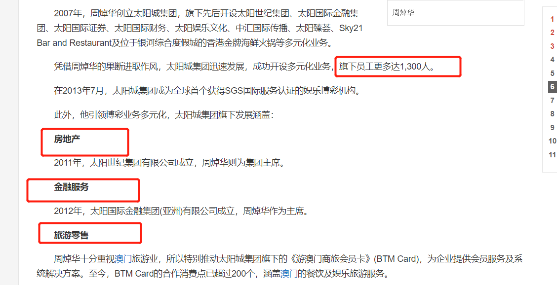 和混血嫩模“人肉沙发”的周焯华，也走到了今天