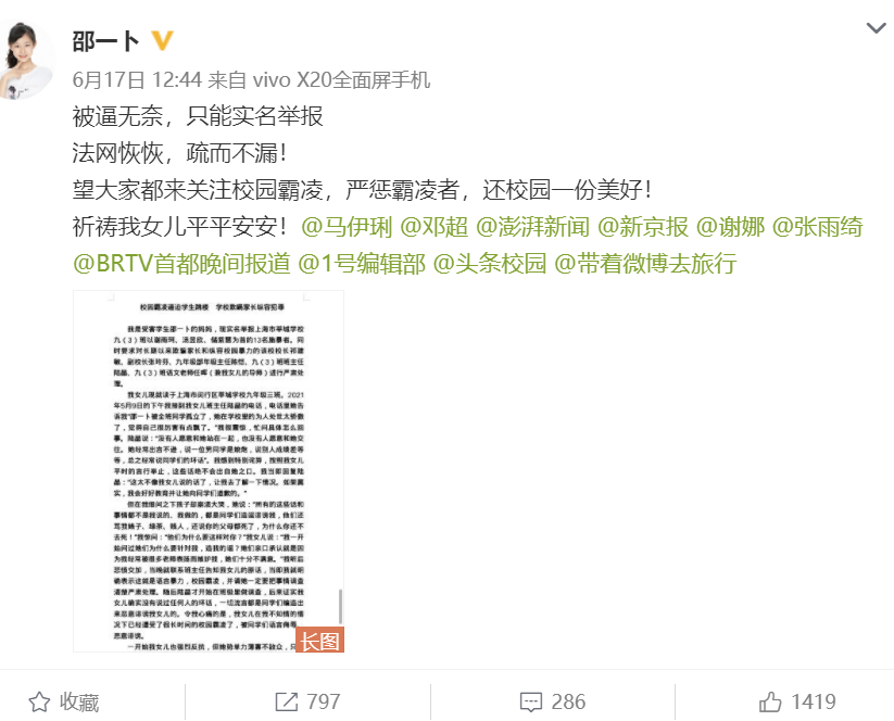 童星邵一卜妈妈透露女儿因遭受校园暴力跳楼，愤怒公开抢救照片