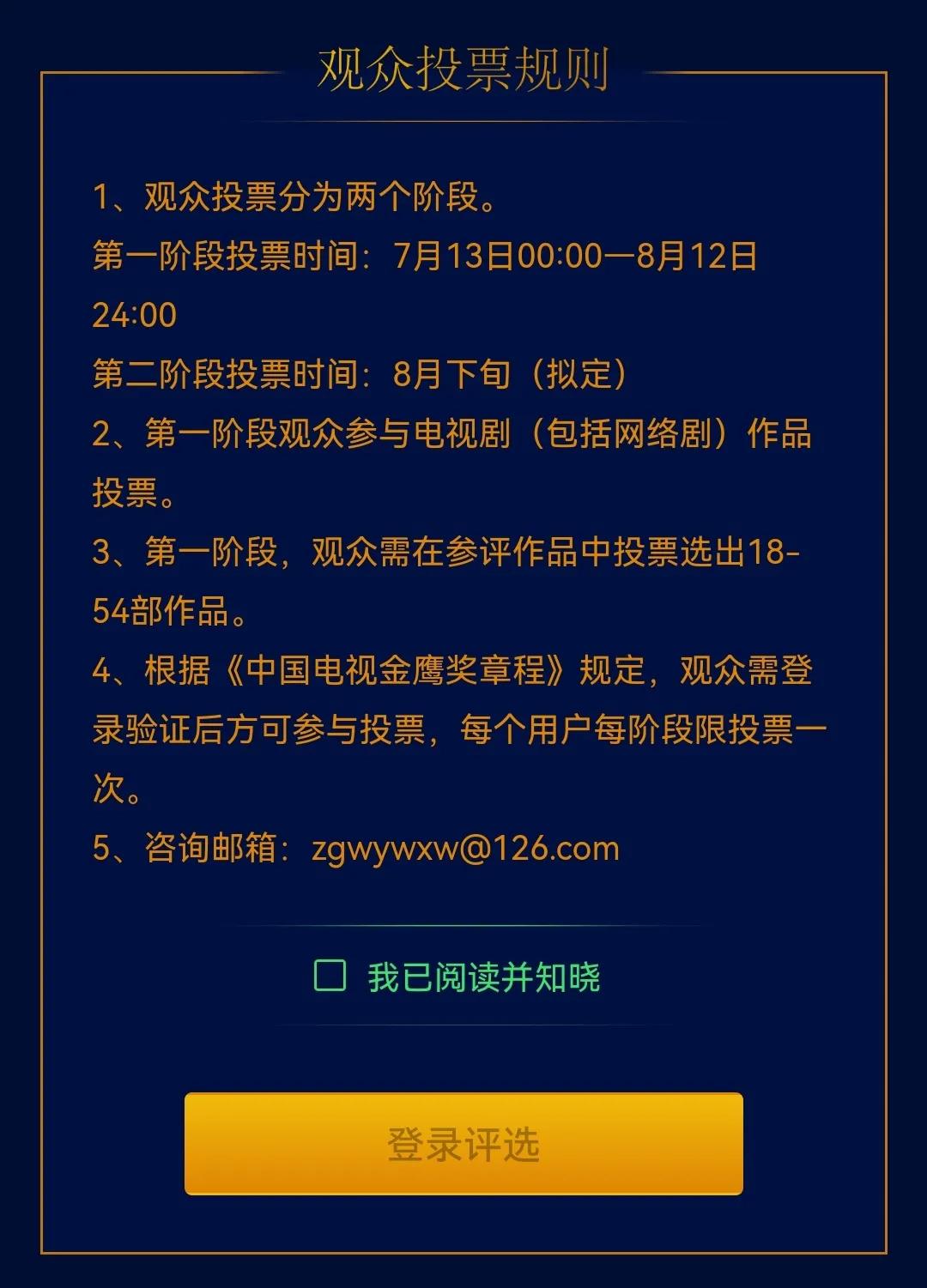 第三十一届金鹰奖入围候选电视剧名单&第一阶段观众投票