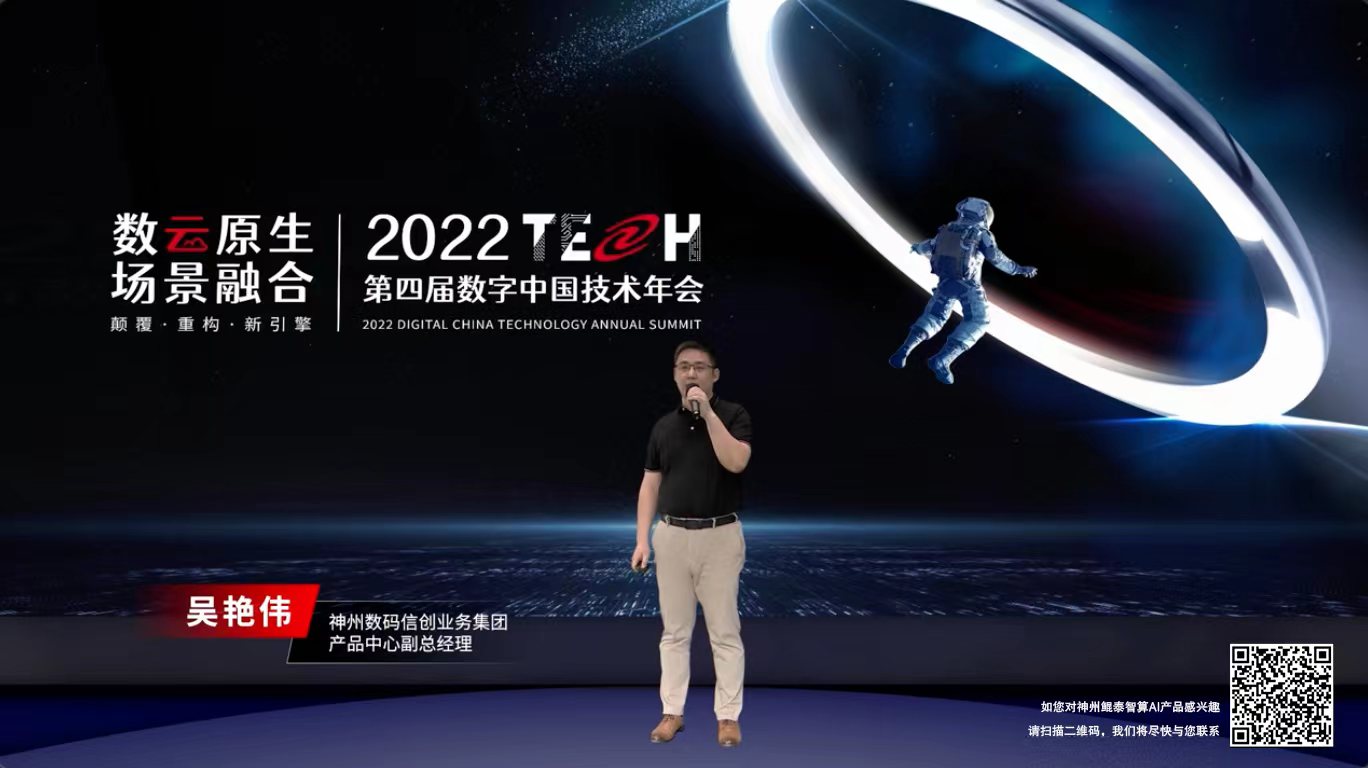 数云融合引领信创生态升级 神州鲲泰AI智算产品全新启航