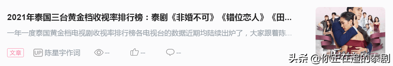 2021年泰国7台黄金时间收视率排行榜：泰国电视剧回转之爱、猛虎路优胜亚