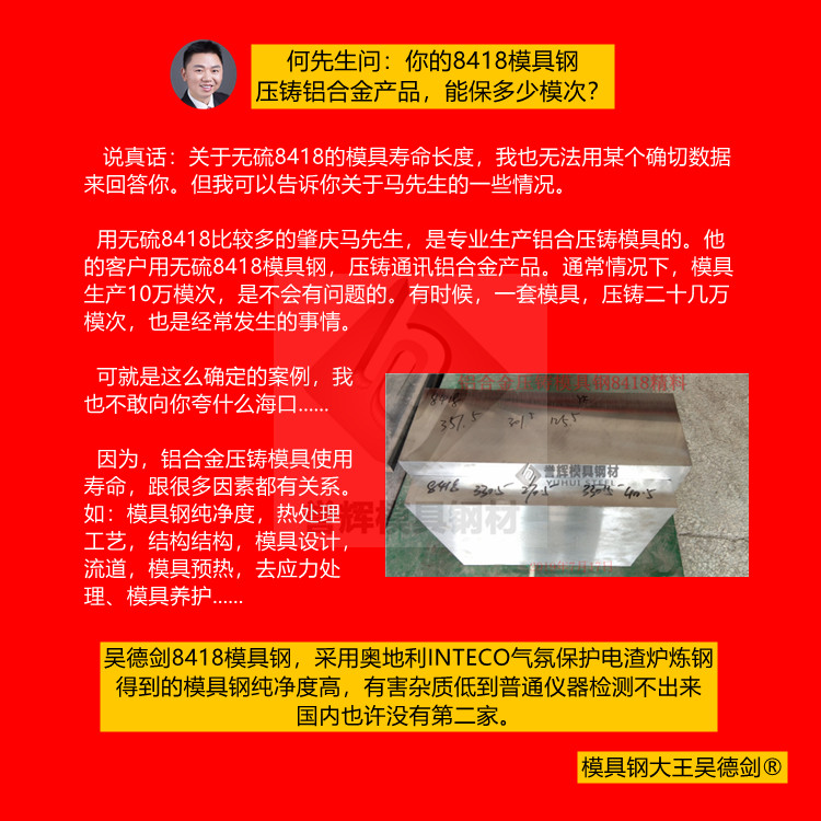 铝合金压铸模用什么钢料？用抗冲击韧性好的8418模具钢不龟裂