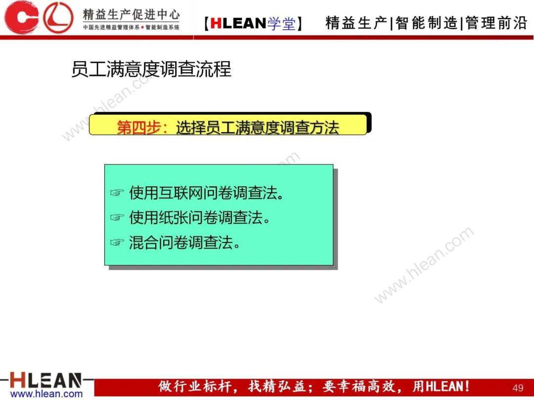 「精益学堂」卓越绩效管理—资源(下篇)