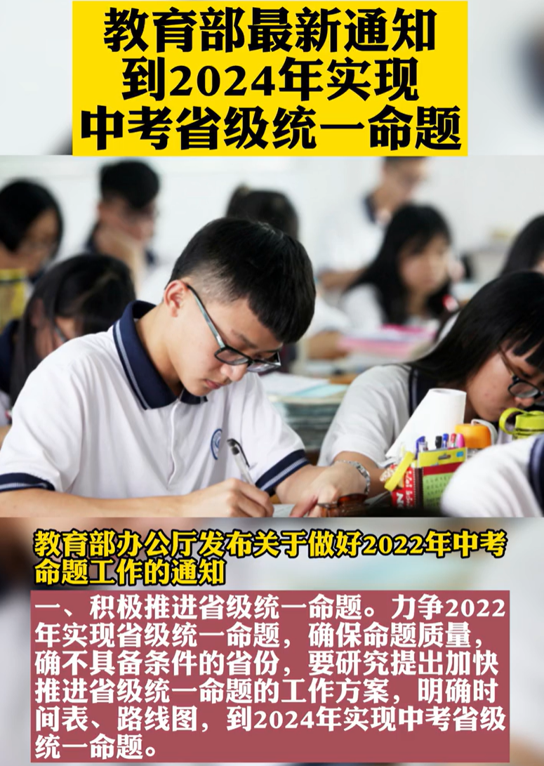 中考要变天了？2024年实现省级“统一命题”，严禁出现高中内容
