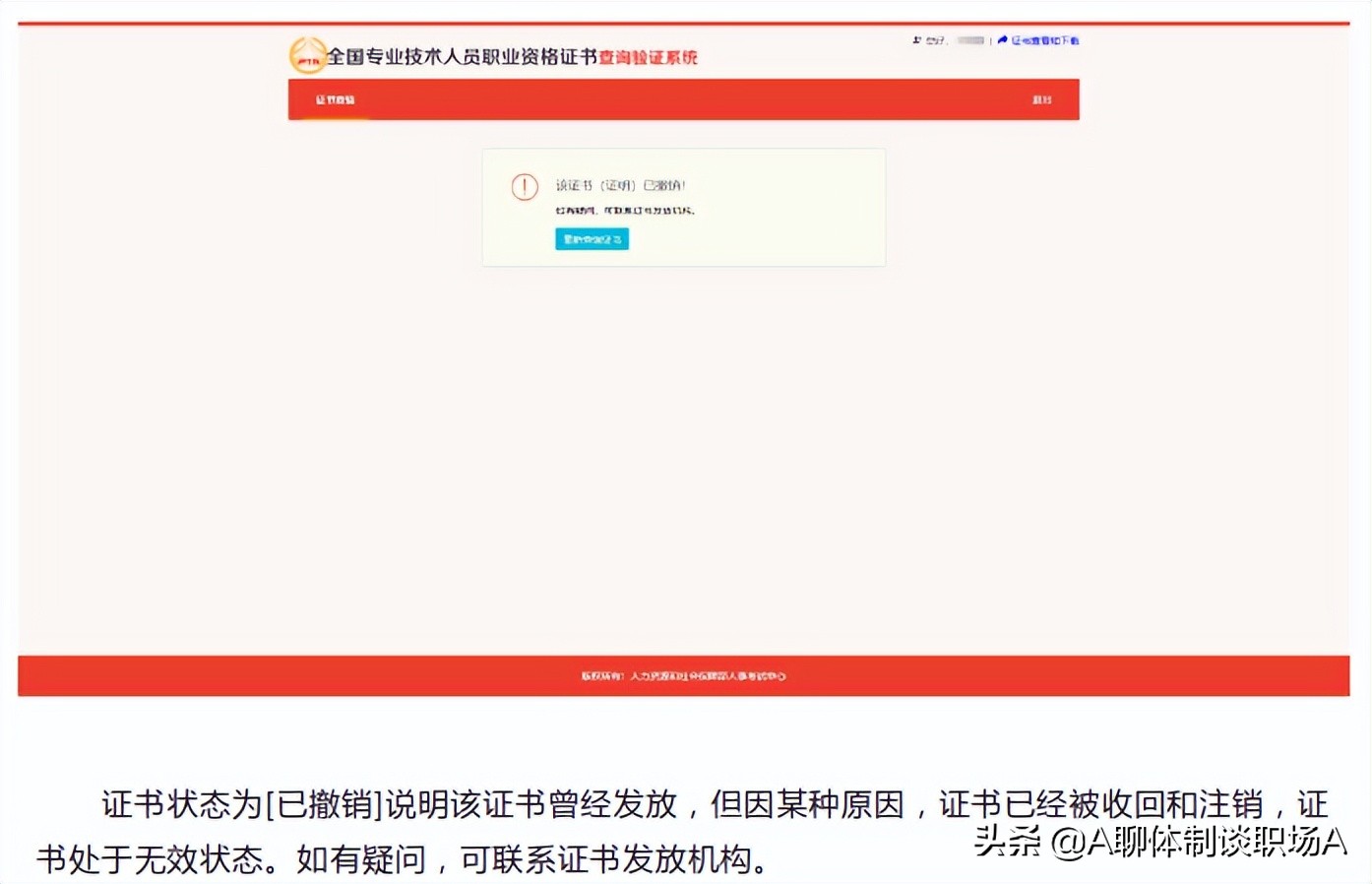 你知道职称系列（专业）各层级设置吗？资格证书如何查验？