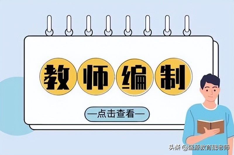 教师资格证非师范专业可以考吗（教师编制非全日制学历能考么）