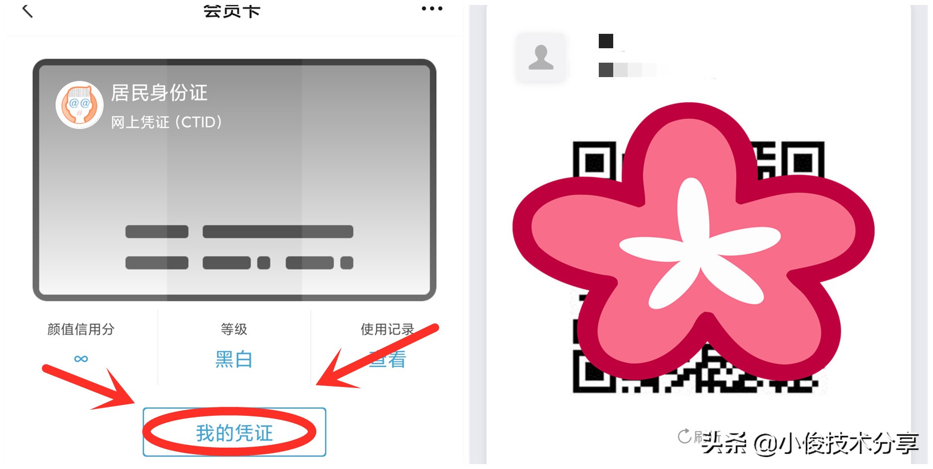“电子身份证”来了，用微信就能申请，出门再也不怕忘带身份证了