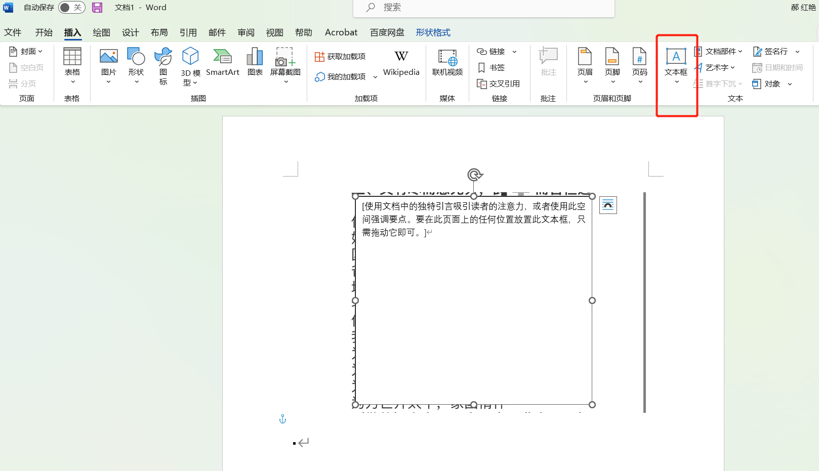 word文档图片嵌入式图片