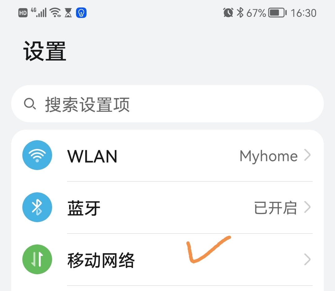 利用华为手机共享WiFi