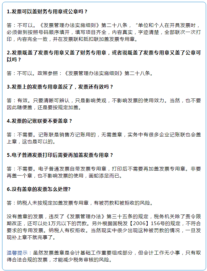 财务人员注意：今日起发票这样盖章，否则一律重罚，赶紧收藏自查