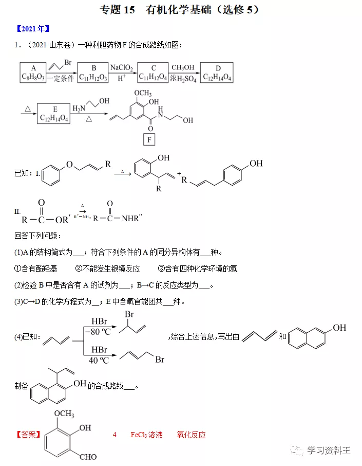 近五年高考化学“真题”分项汇编,冲刺高分一定要练!速速收藏