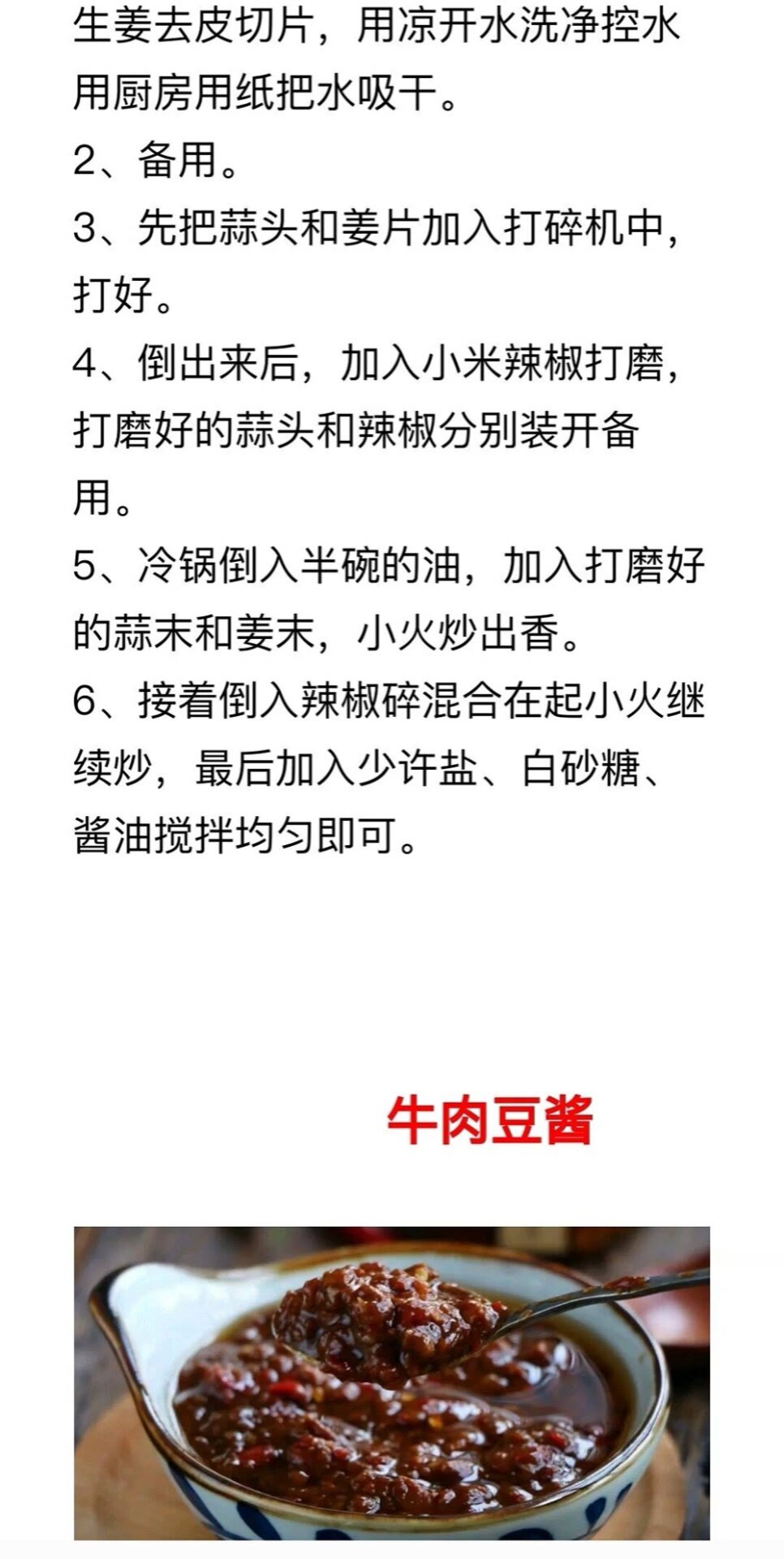 10种辣椒酱+20种秘制酱的配方，做法详细配方到克，先收藏起来