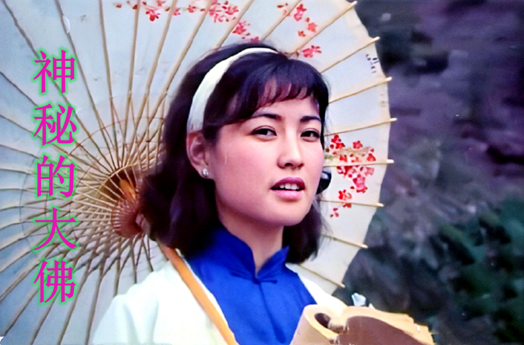 新中国首部武打片《神秘的大佛》，刘晓庆主演，男主为何默默无闻