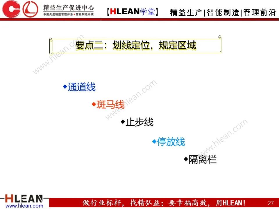 「精益学堂」精益班组管理指南